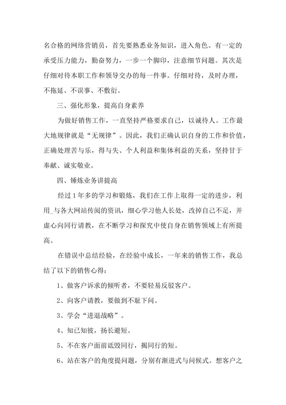 2024绩效管理个人年终工作总结_第2页