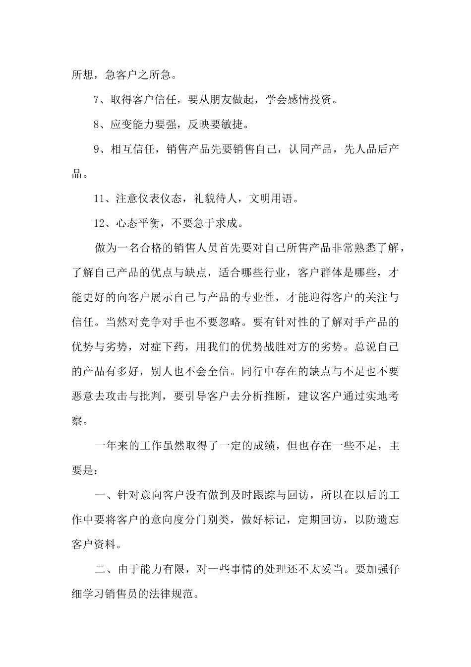 2024绩效管理个人年终工作总结_第3页