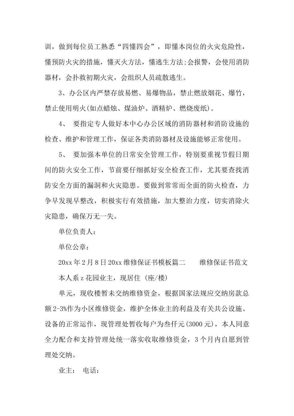 2024维修保证书模板_第2页