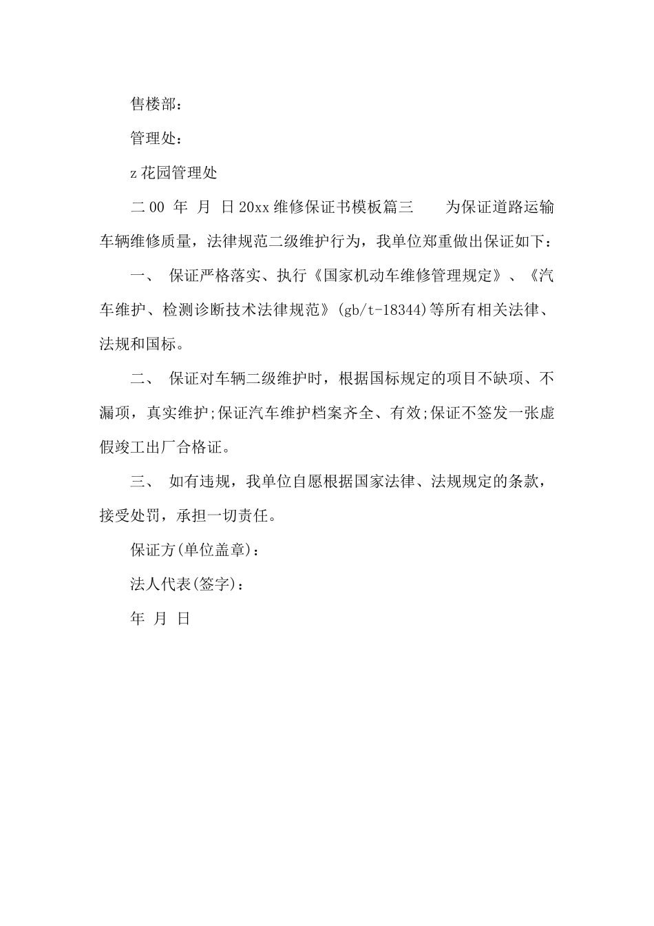 2024维修保证书模板_第3页