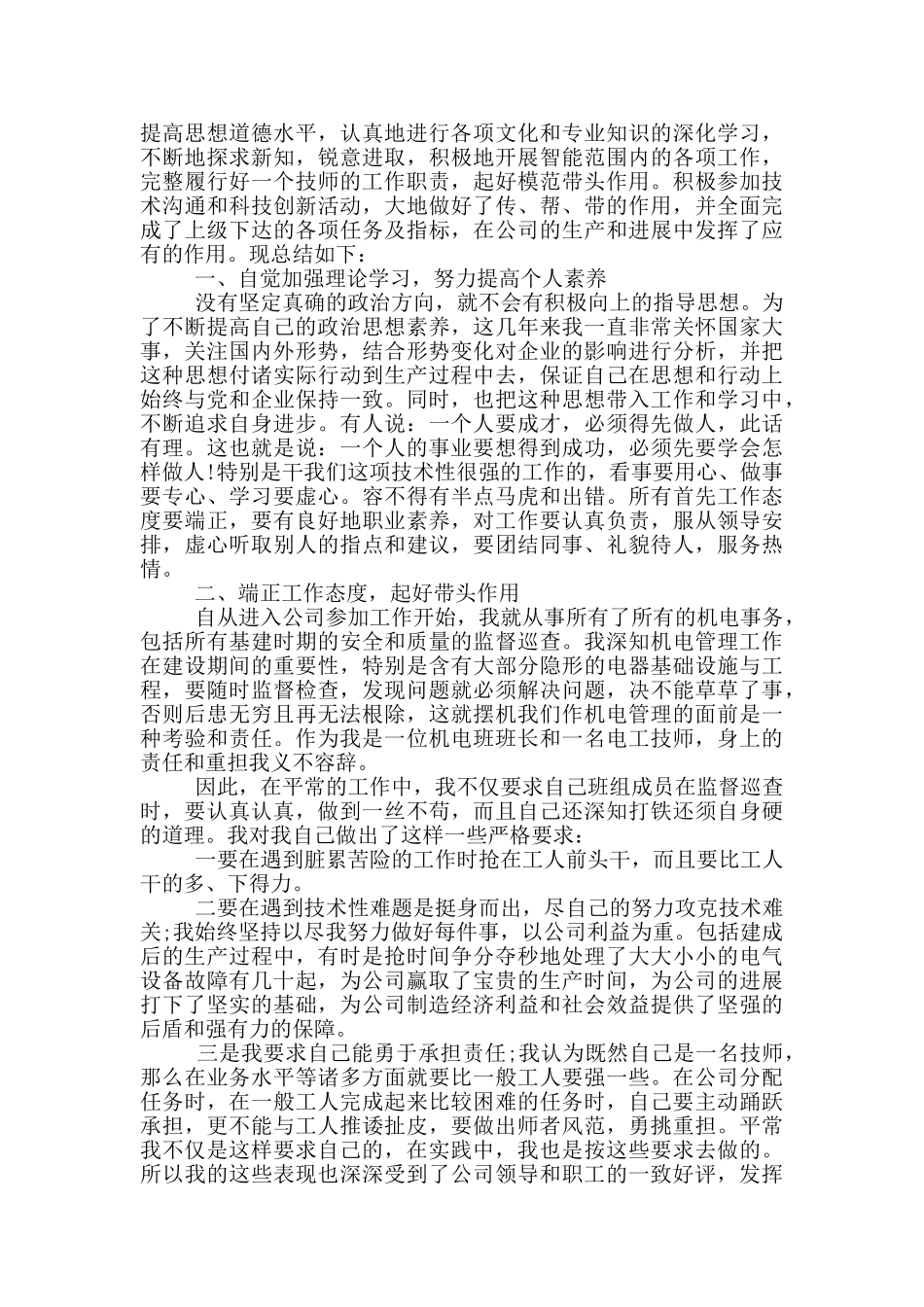 2024维修电工技师个人工作总结范文5篇_第2页