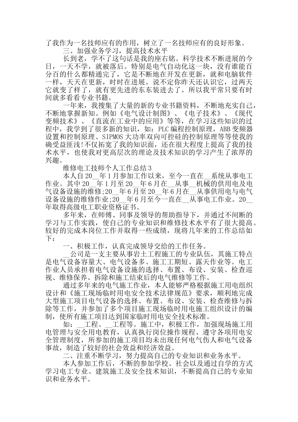 2024维修电工技师个人工作总结范文5篇_第3页