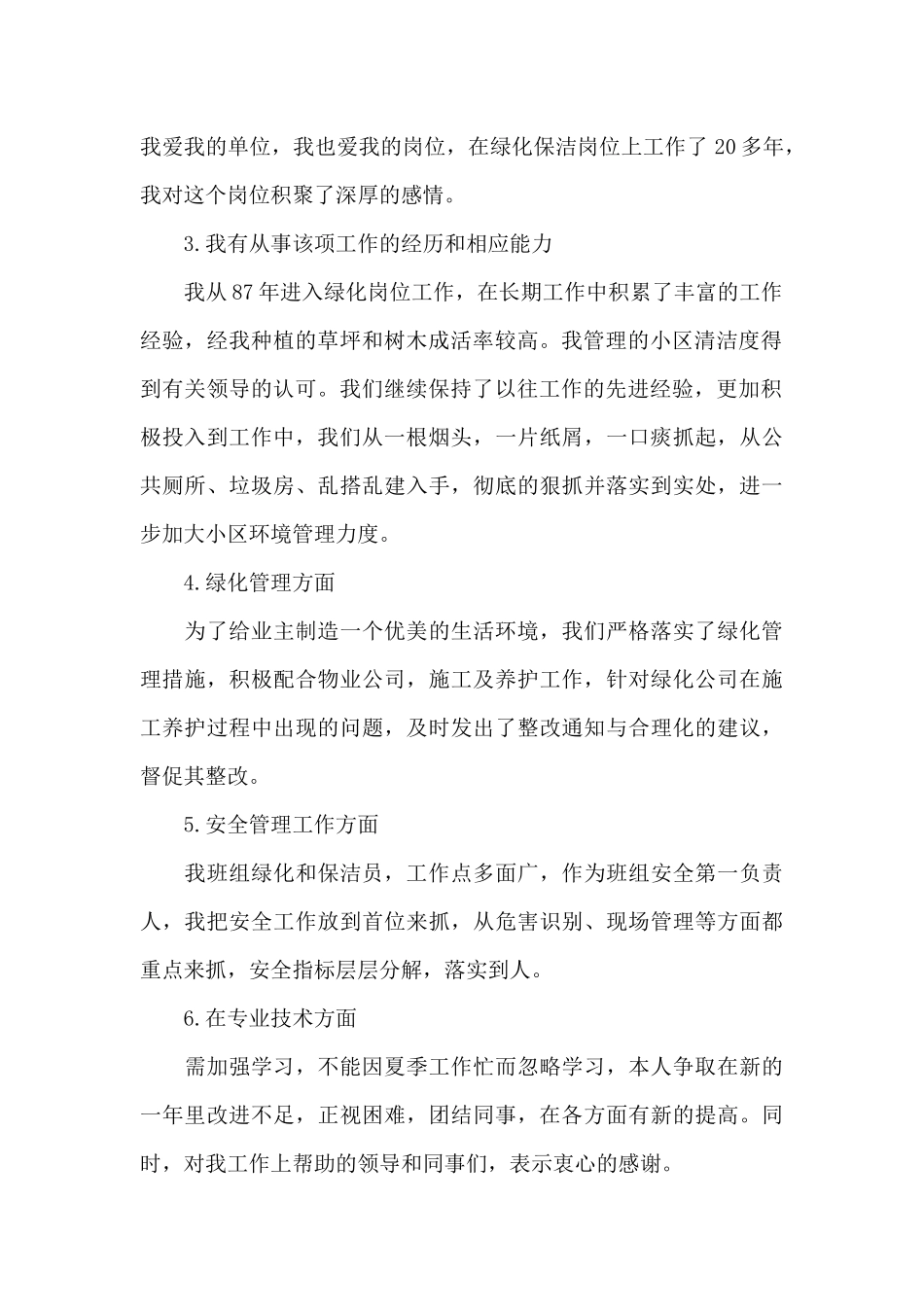 2024维护竞聘演讲稿5篇_第2页