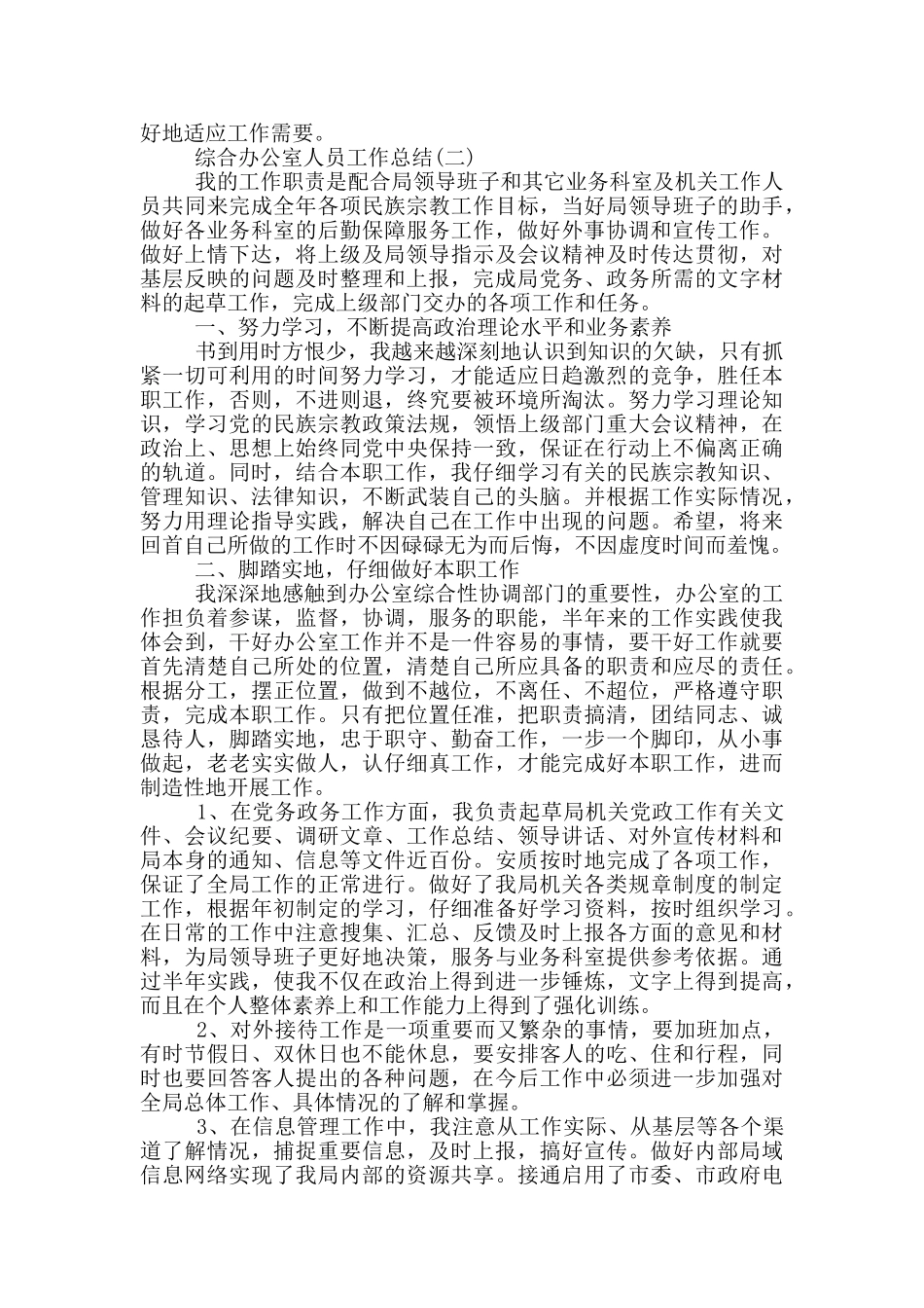 2024综合办公室人员工作总结_第2页