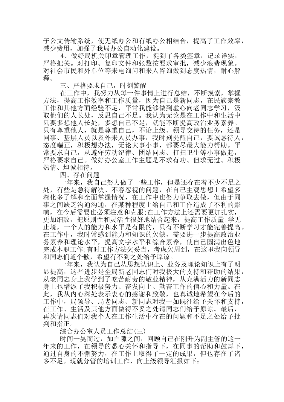 2024综合办公室人员工作总结_第3页