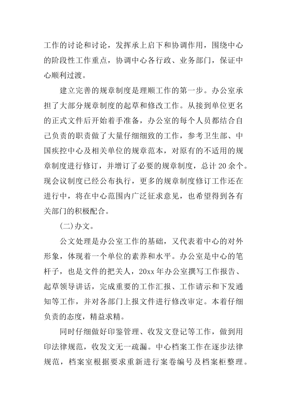 2024综合办公室工作总结范文_第2页