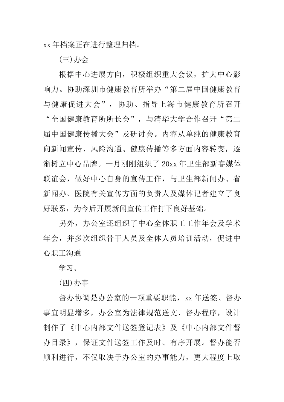 2024综合办公室工作总结范文_第3页