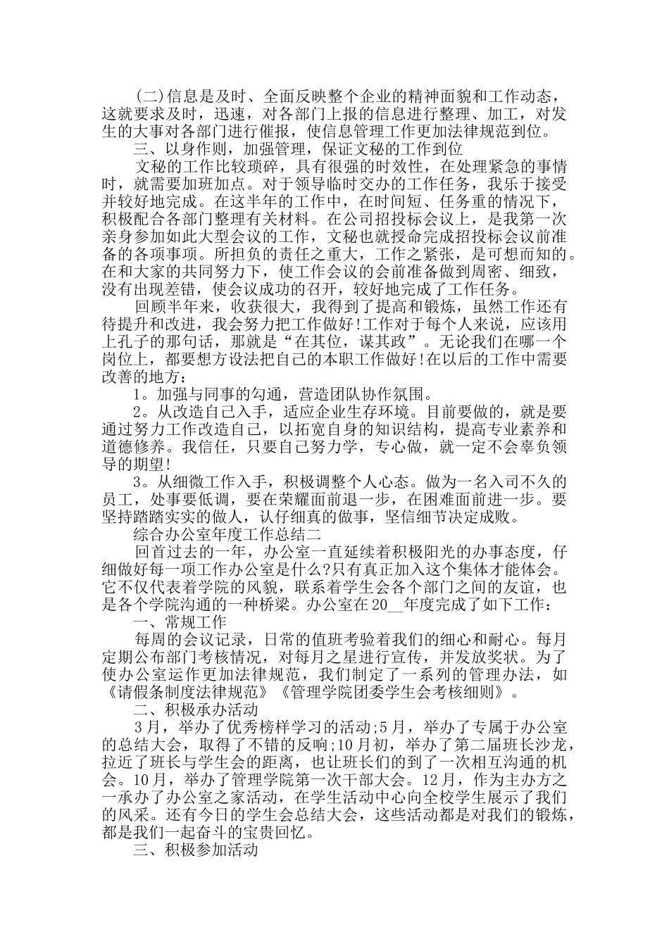 2024综合办公室年度工作总结5篇_第2页