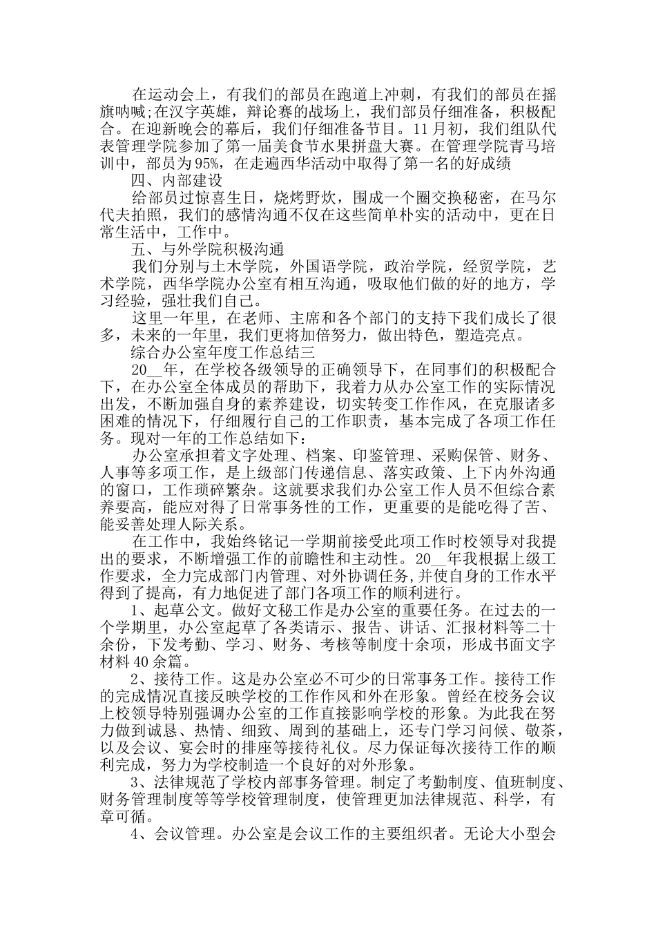 2024综合办公室年度工作总结5篇_第3页