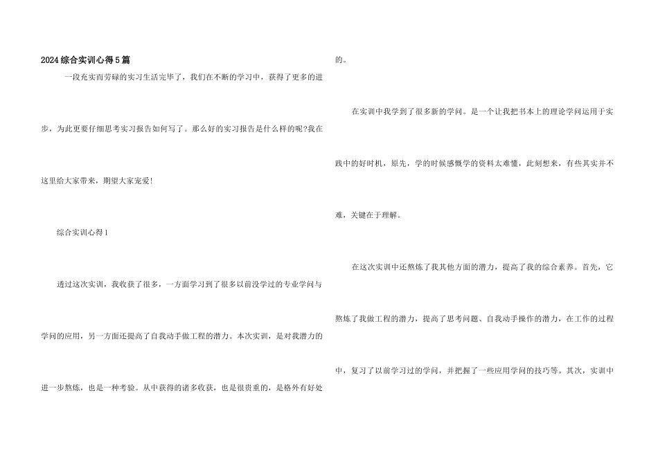 2024综合实训心得5篇_第1页