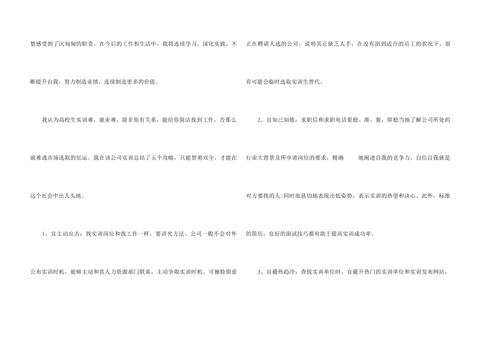 2024综合实训心得5篇_第3页
