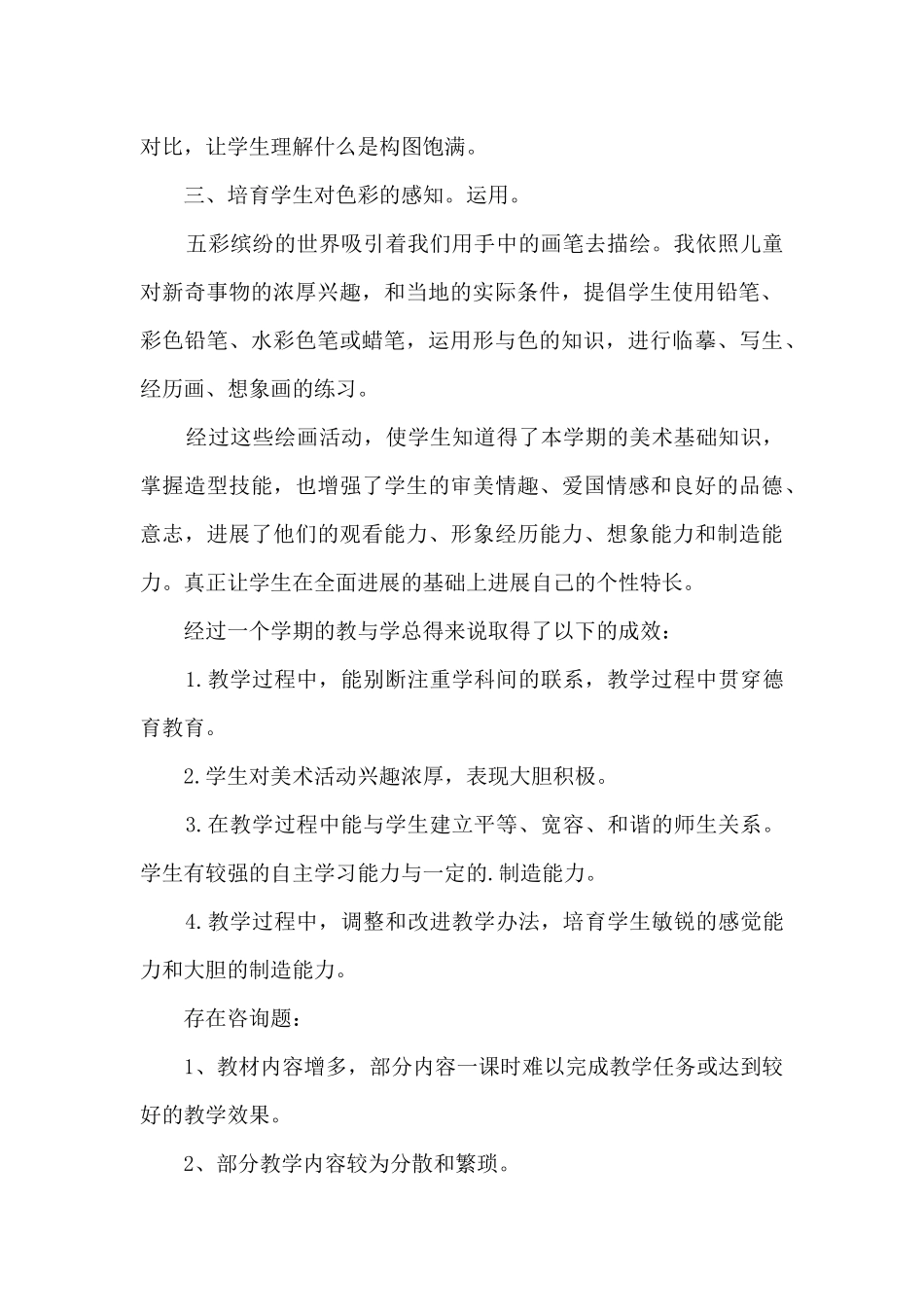 2024综合实践教师工作总结_第2页