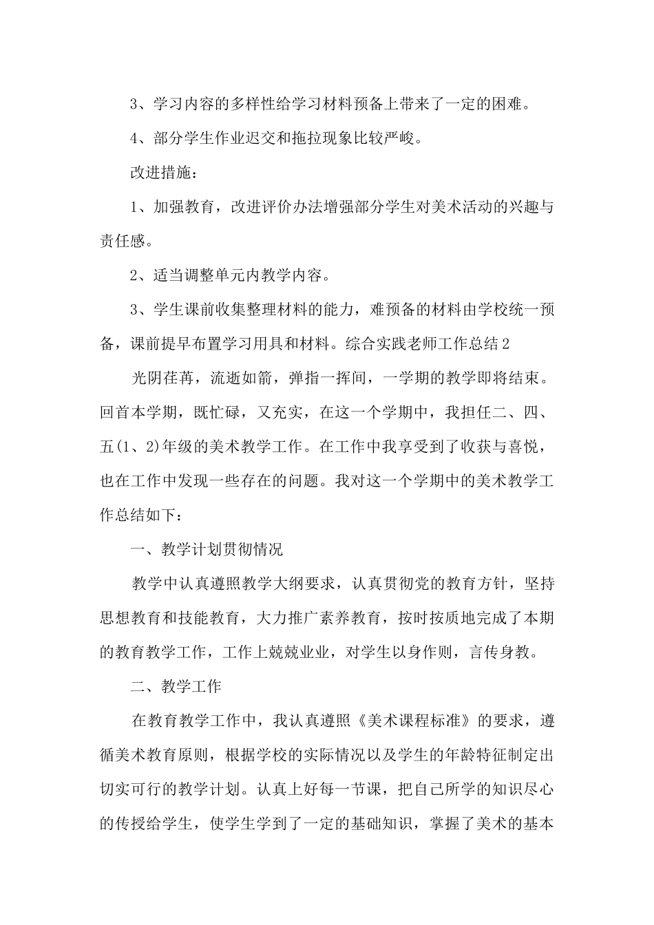 2024综合实践教师工作总结_第3页