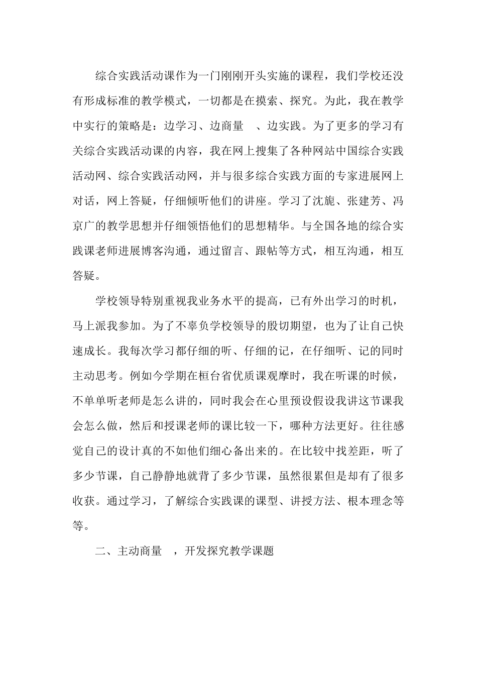 2024综合实践活动工作总结三篇_第2页