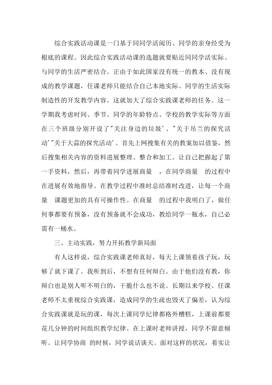 2024综合实践活动工作总结三篇_第3页