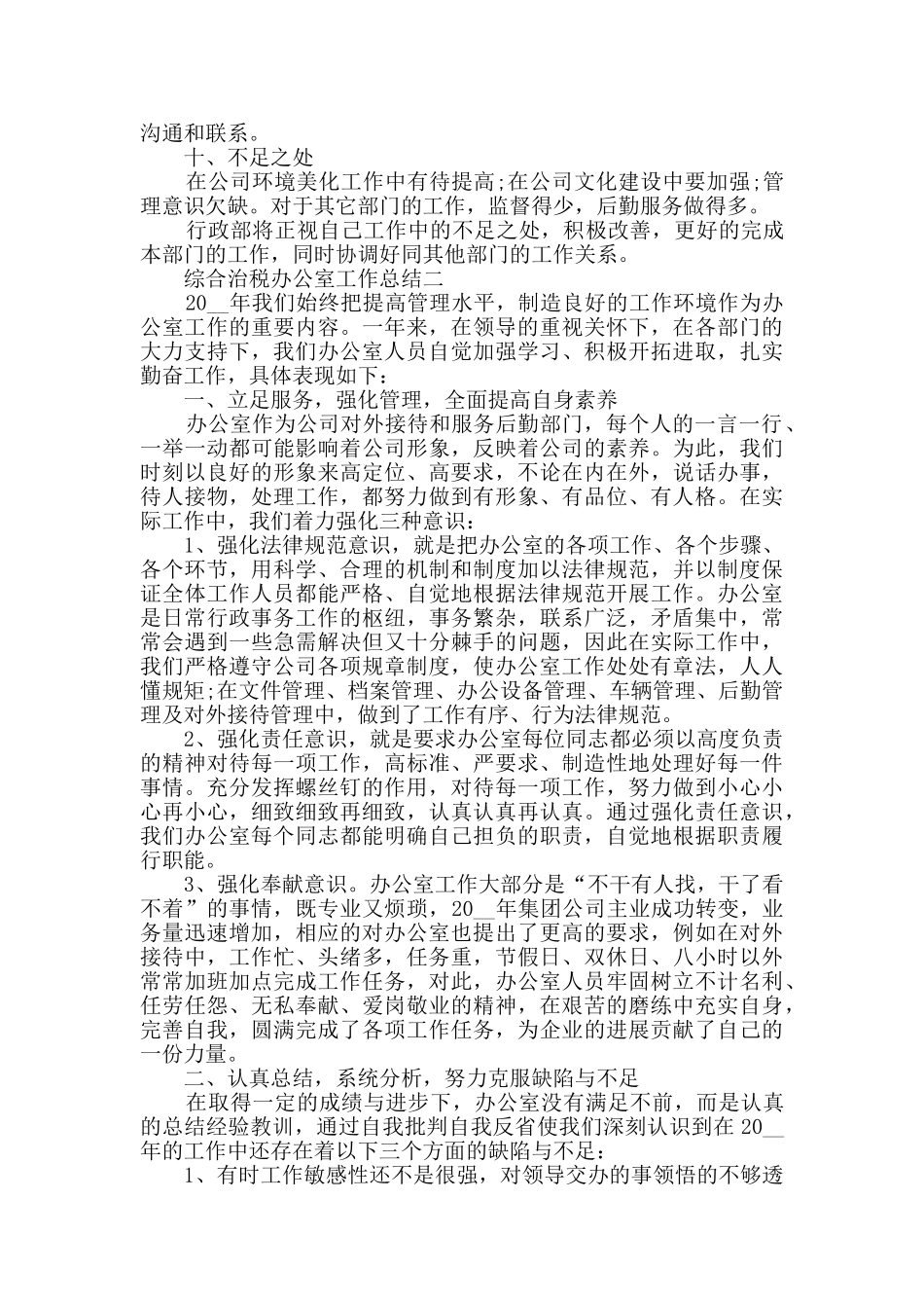 2024综合治税办公室工作总结范文_第2页