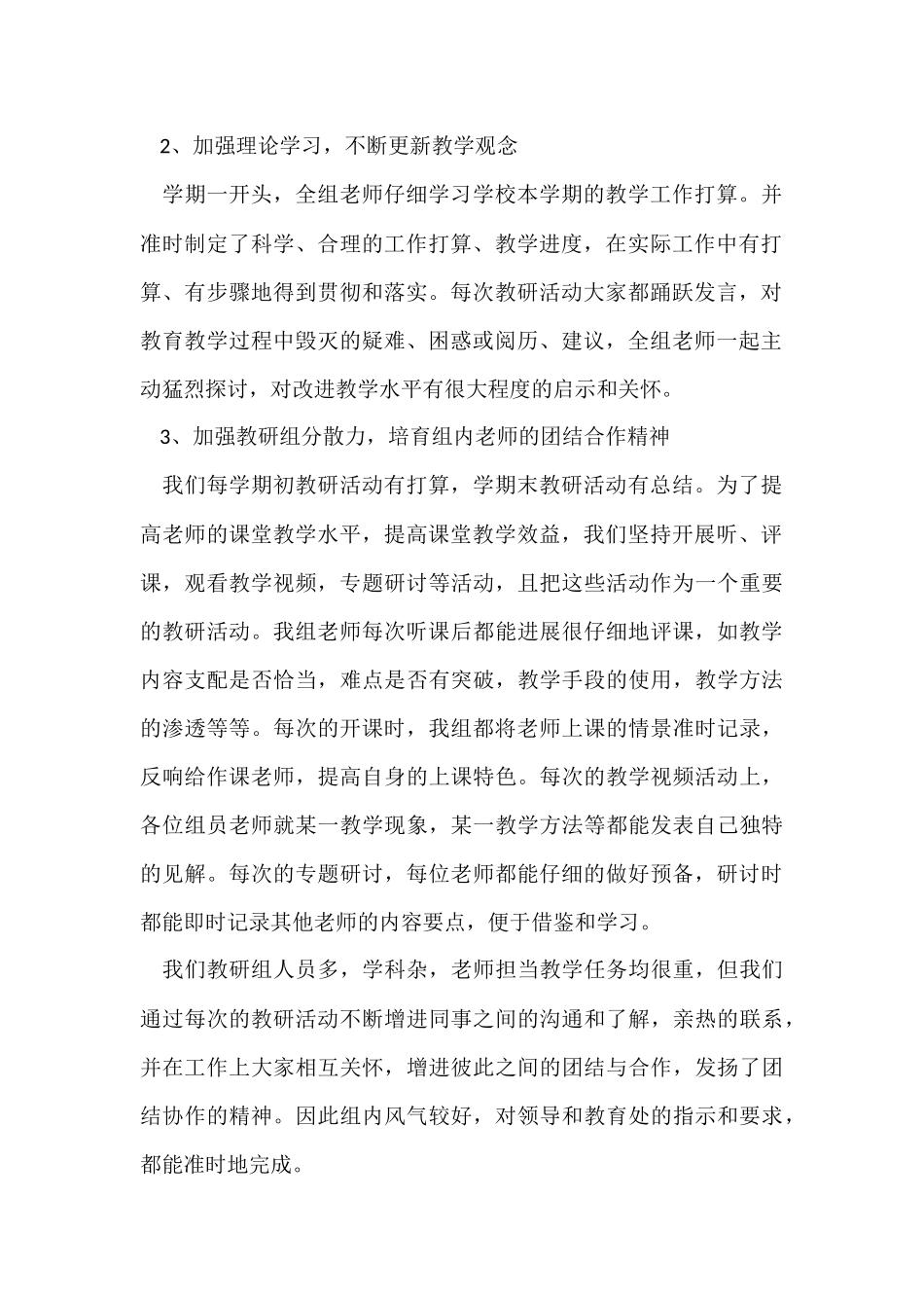 2024综合科教学工作总结（5篇）_第2页