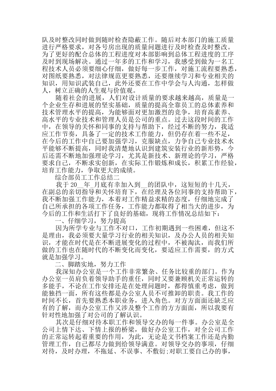 2024综合部员工工作总结范文_第2页