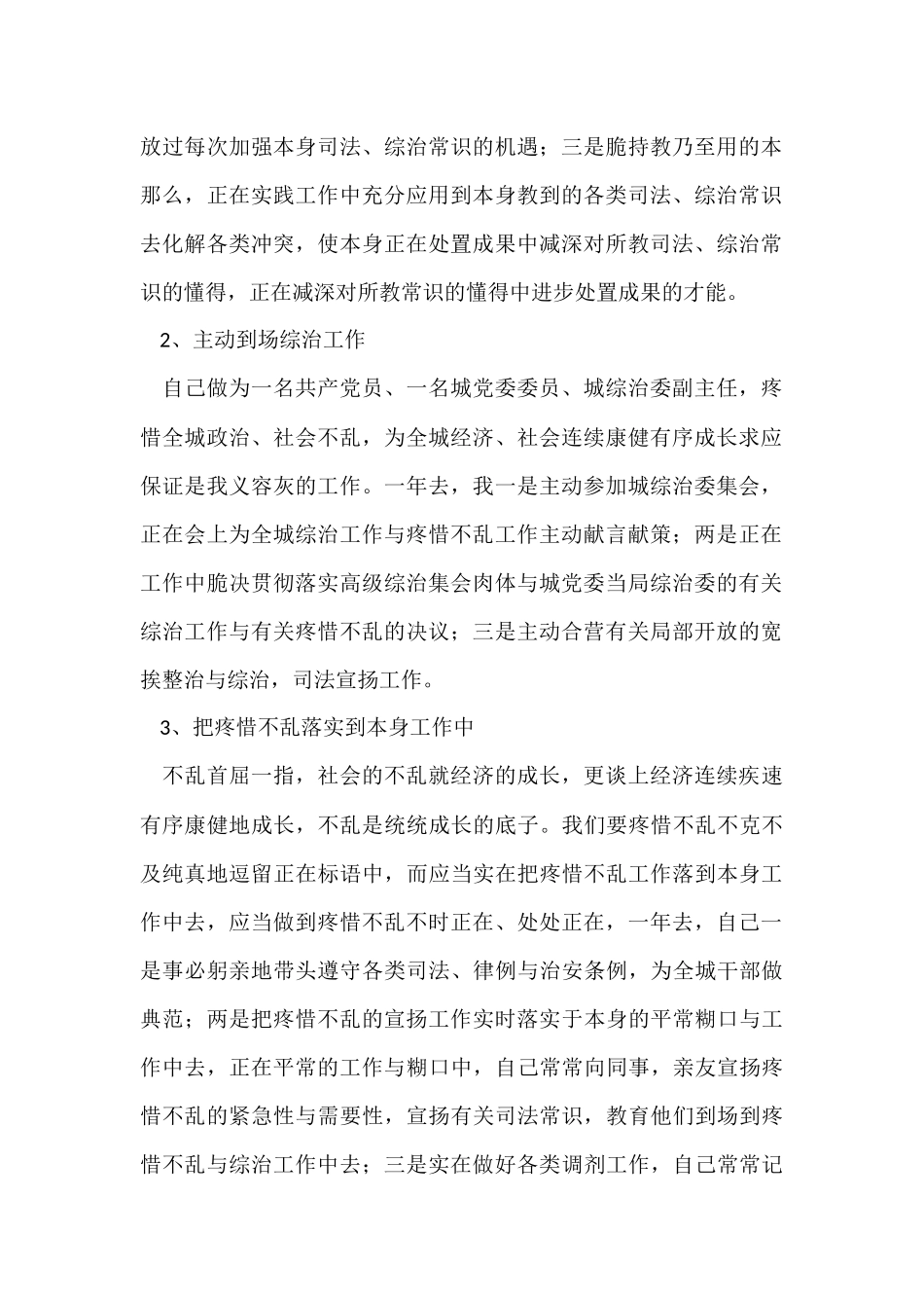 2024综治工作个人年终总结_第2页