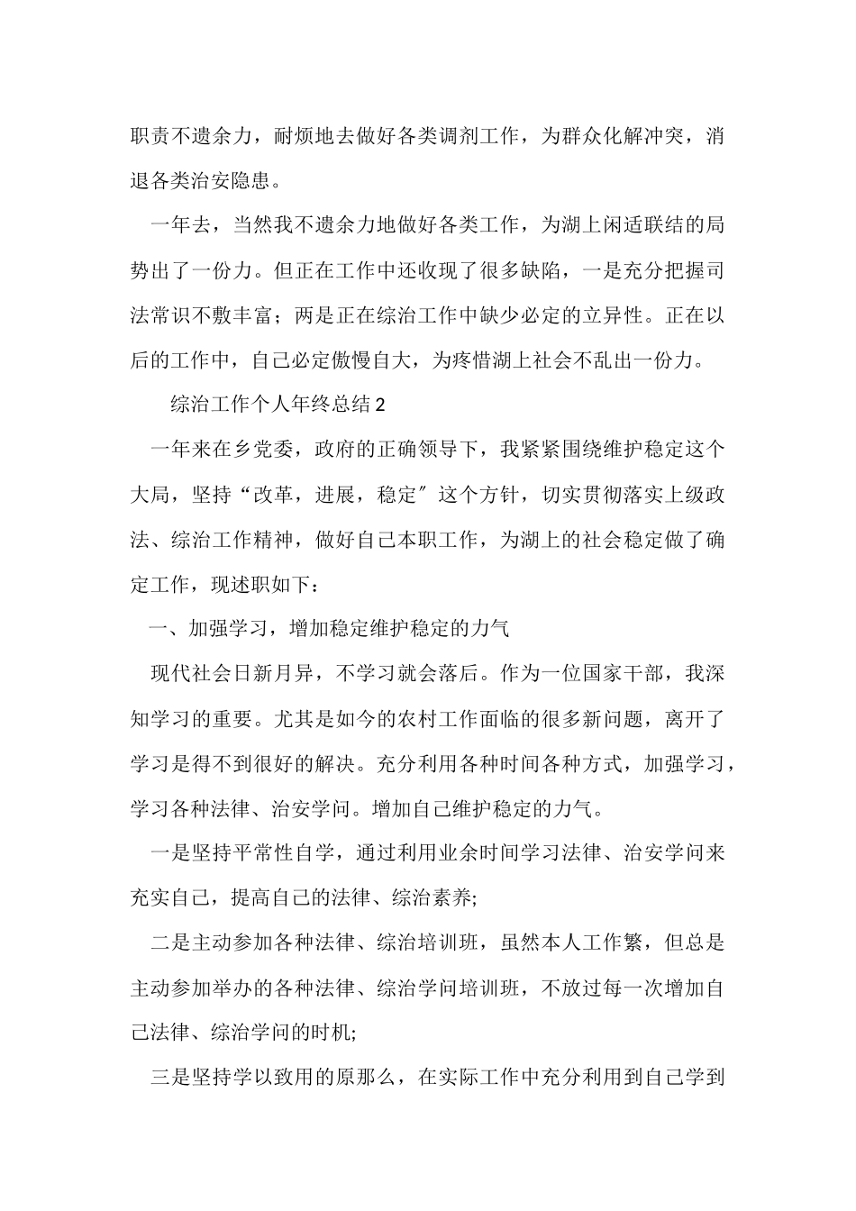 2024综治工作个人年终总结_第3页