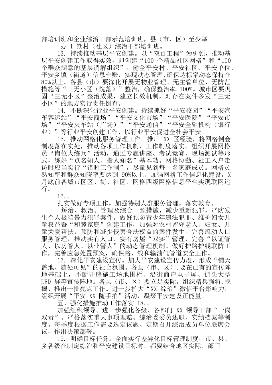 2024综治工作要点_第3页