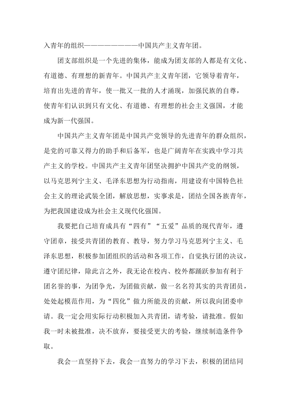 2024绽放出彩青春献礼建团百年的征文作文500字三篇_第3页