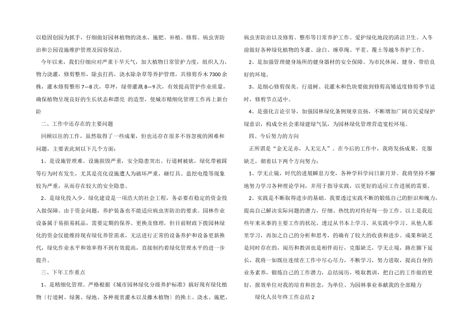 2024绿化人员年终工作总结_第2页