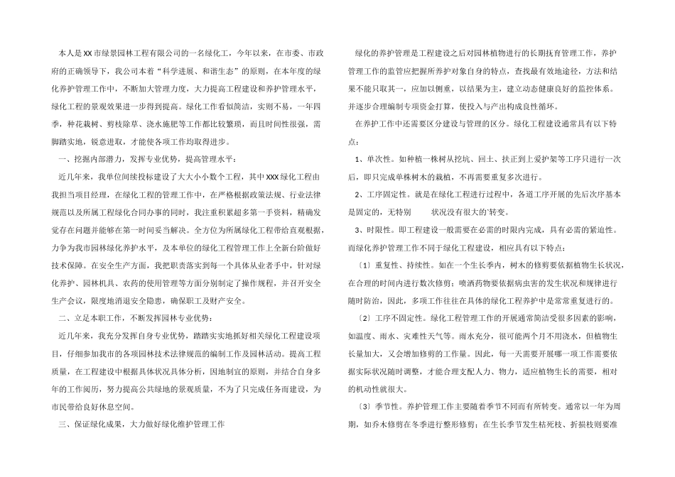 2024绿化人员年终工作总结_第3页