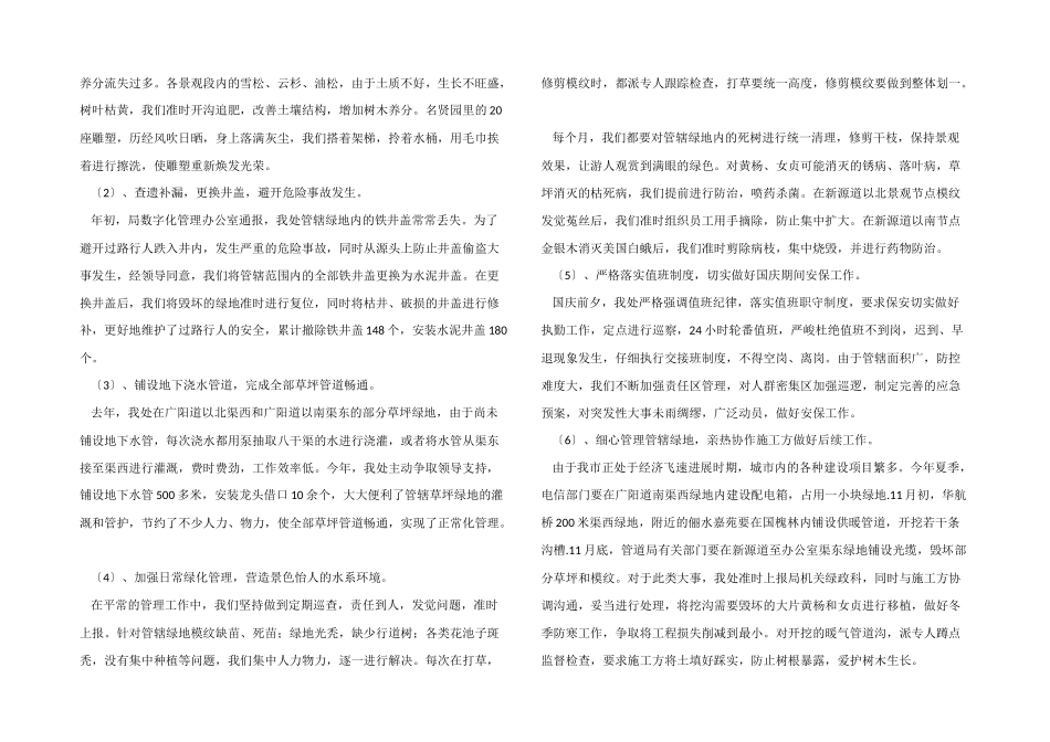 2024绿化工工作年终总结_第3页