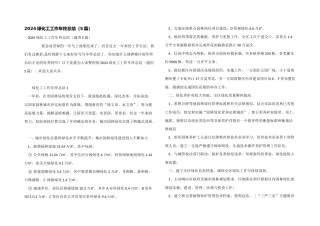 2024绿化工工作年终总结