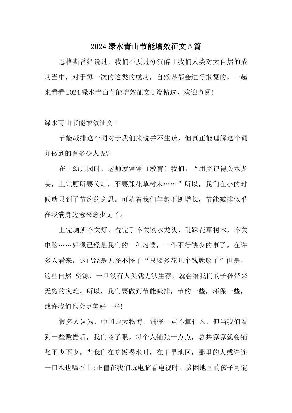 2024绿水青山节能增效征文5篇_第1页