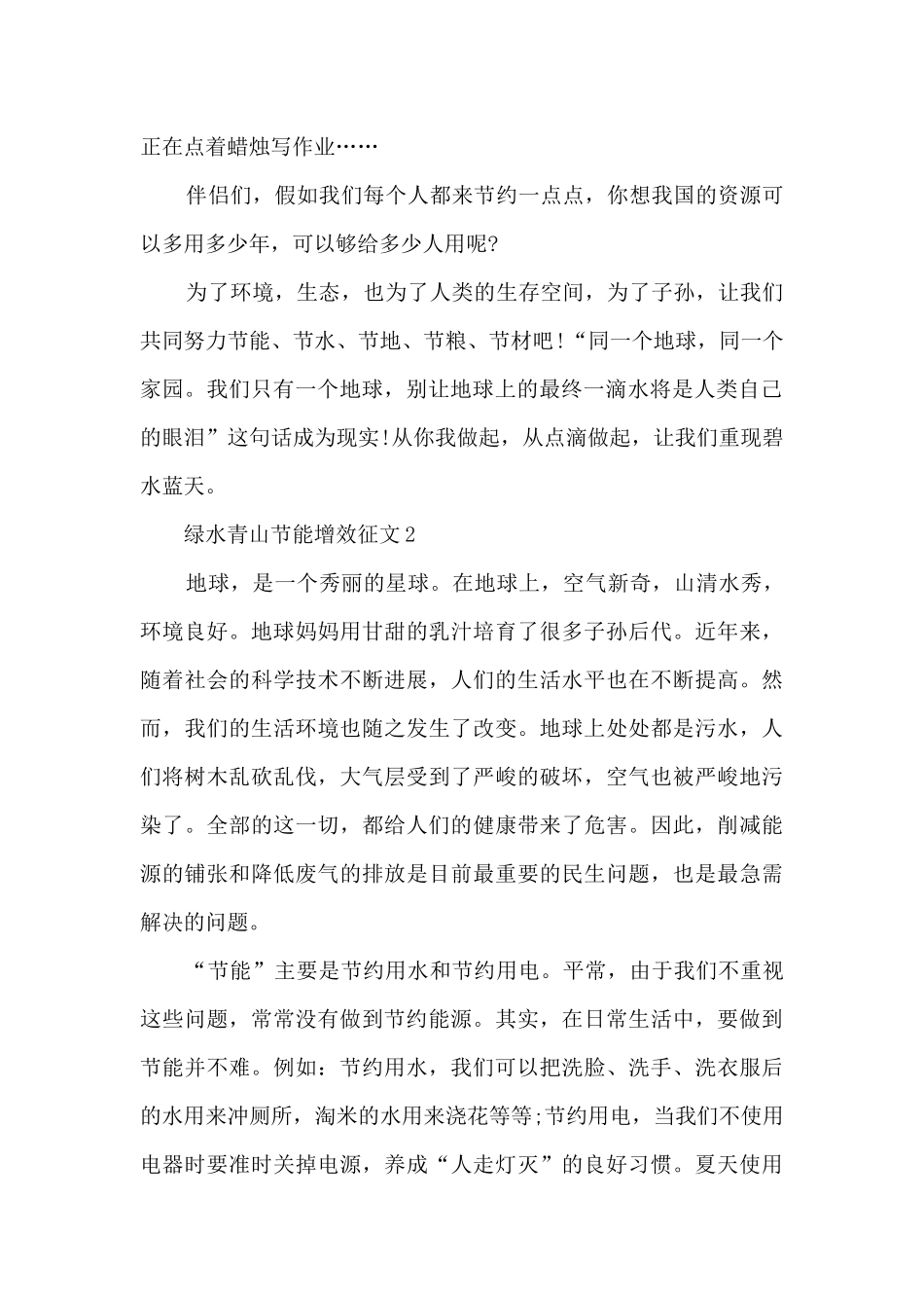2024绿水青山节能增效征文5篇_第2页