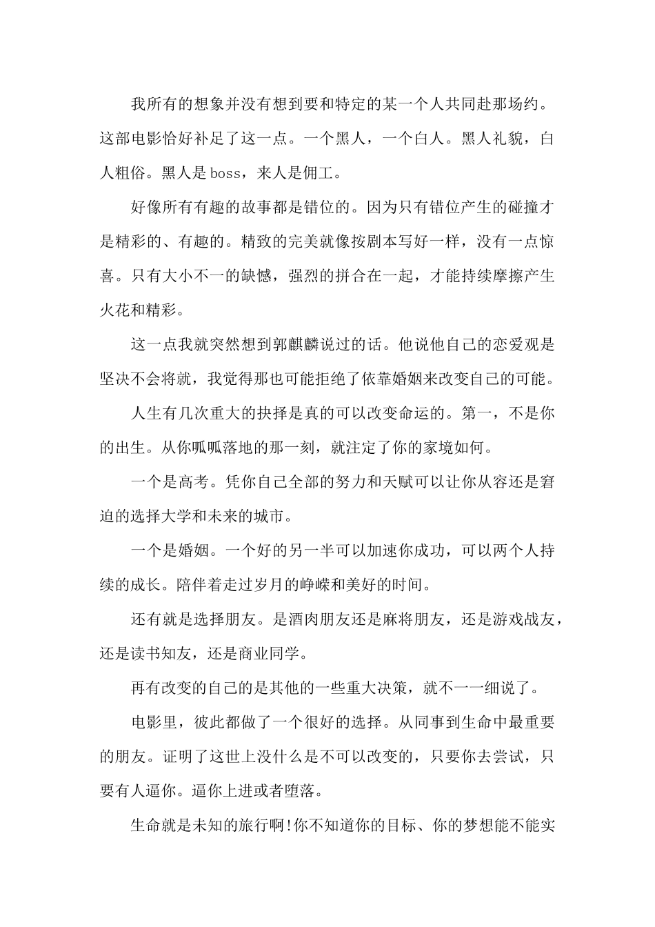 2024绿皮书电影观后感5篇_第2页