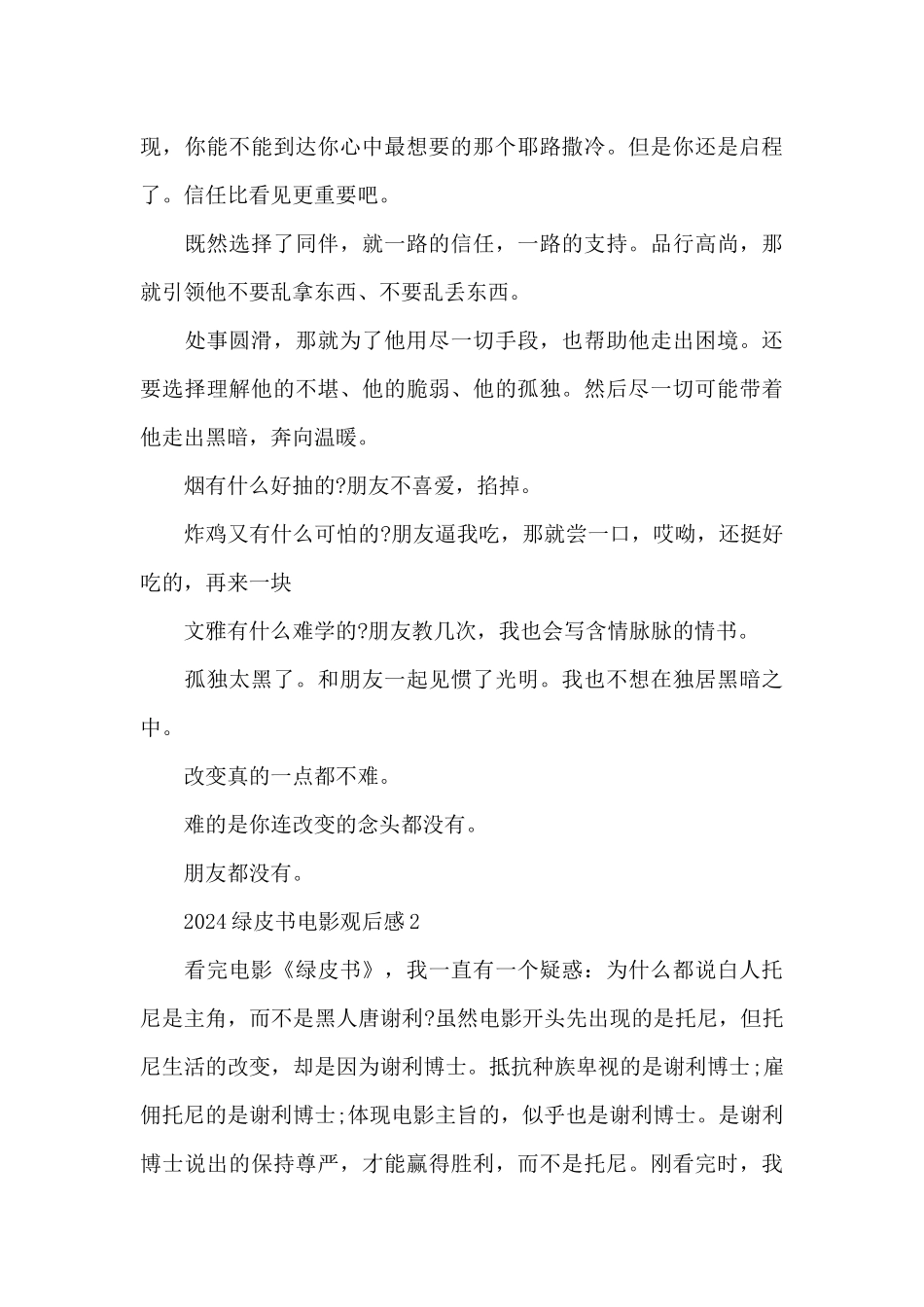 2024绿皮书电影观后感5篇_第3页