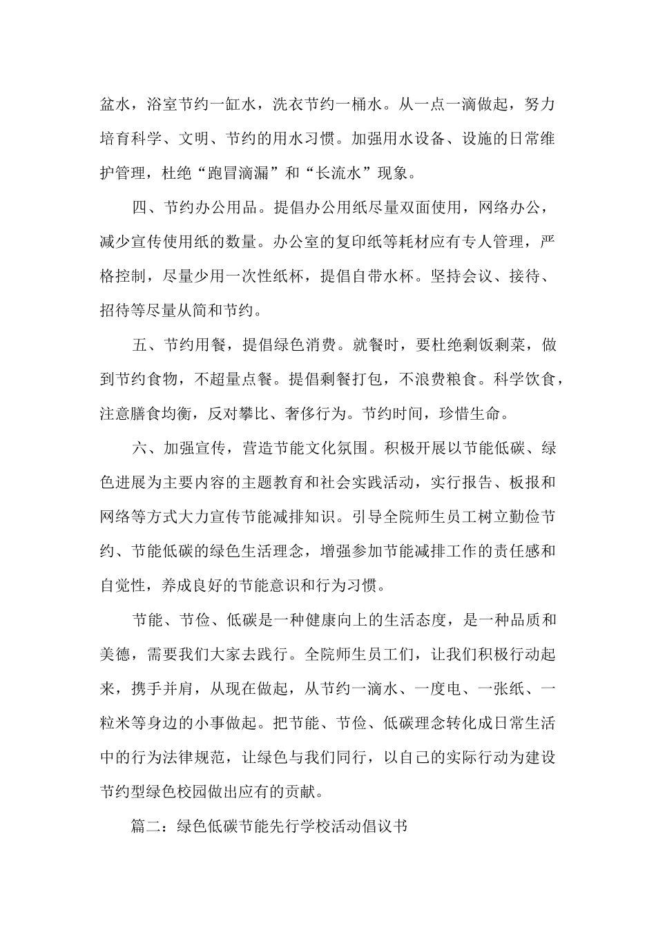 2024绿色低碳节能先行学校活动倡议书_第2页