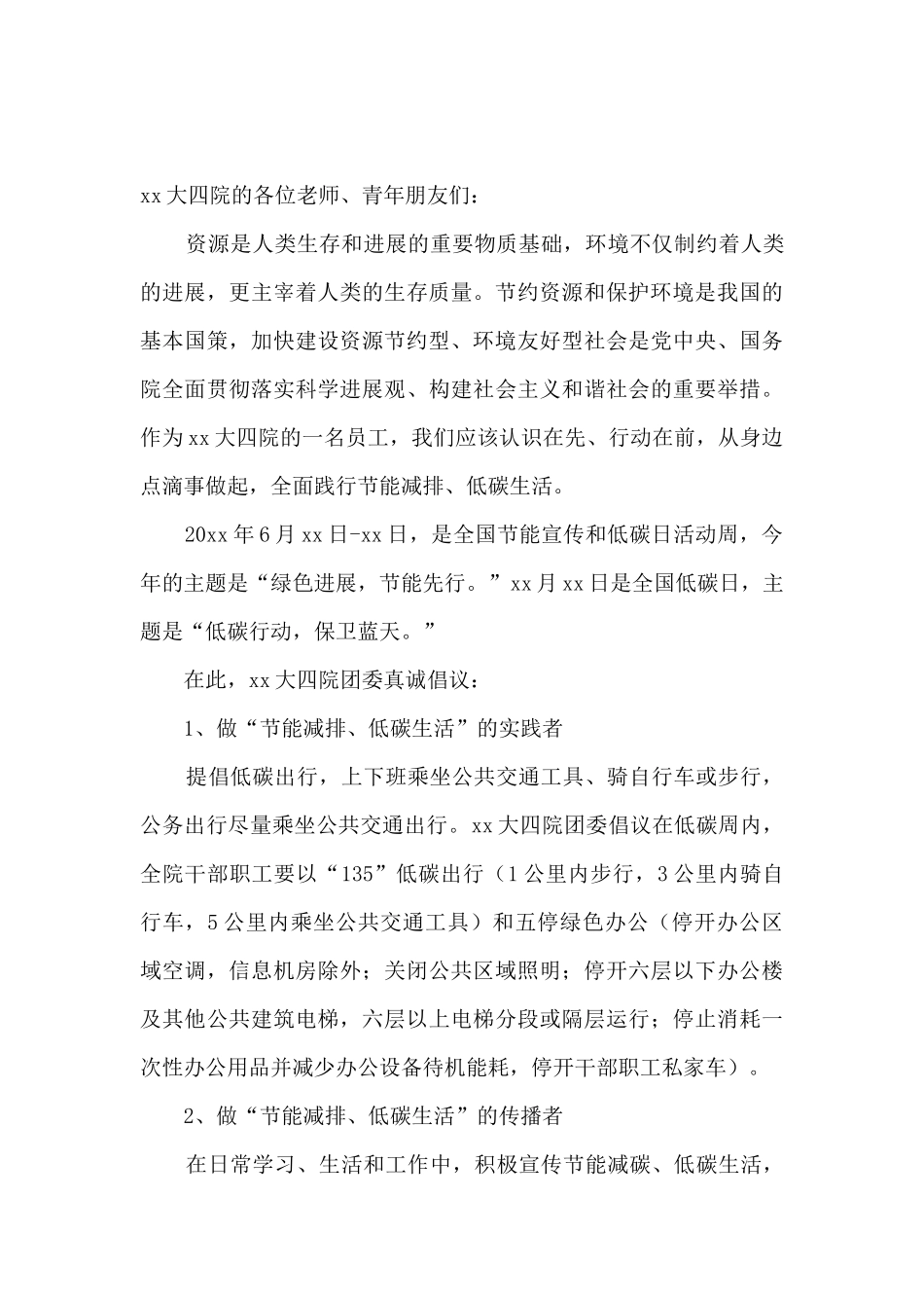 2024绿色低碳节能先行学校活动倡议书_第3页