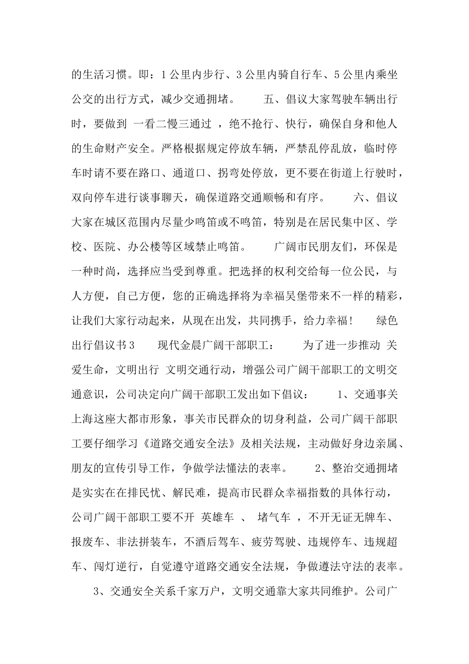 2024绿色出行倡议书精选5篇_第3页
