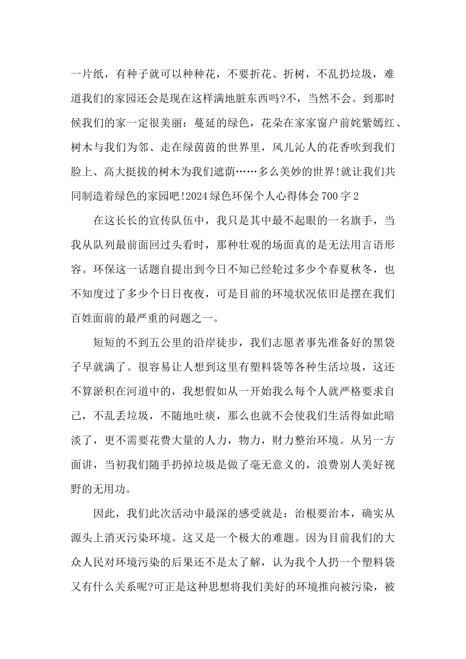 2024绿色环保个人心得体会700字_第2页