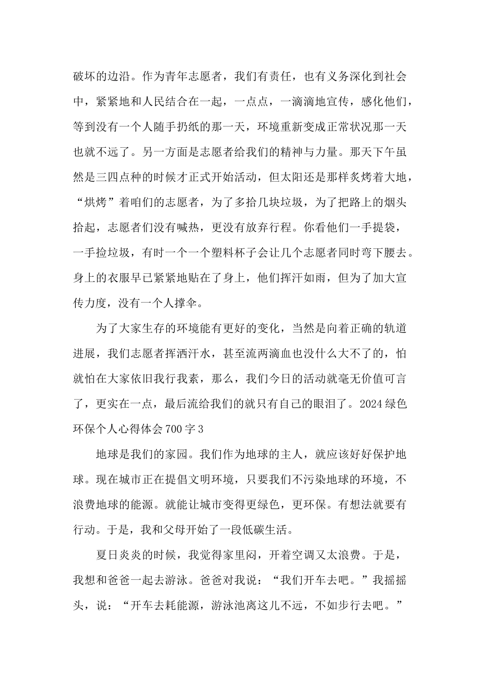 2024绿色环保个人心得体会700字_第3页