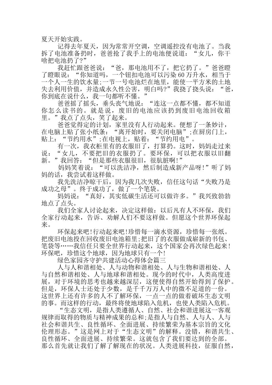 2024绿色家园齐守护共建活动心得体会_第2页