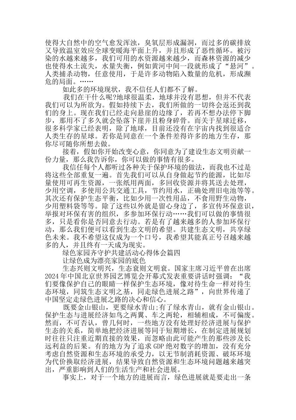 2024绿色家园齐守护共建活动心得体会_第3页