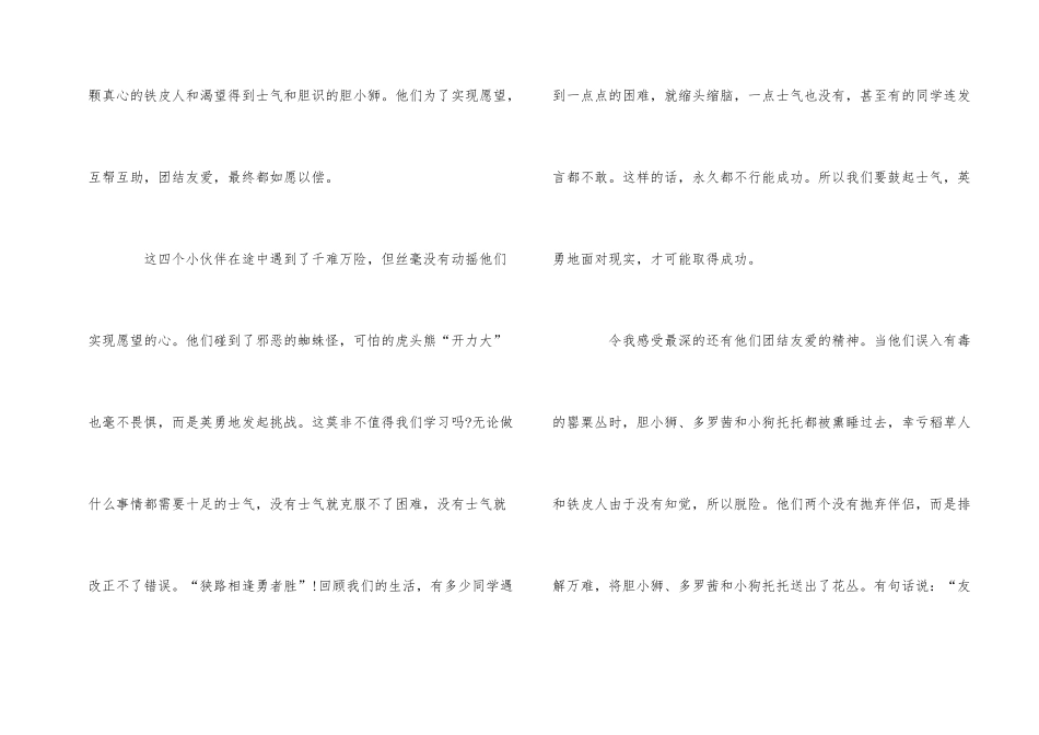 2024绿野仙踪读后感600字5篇_第2页