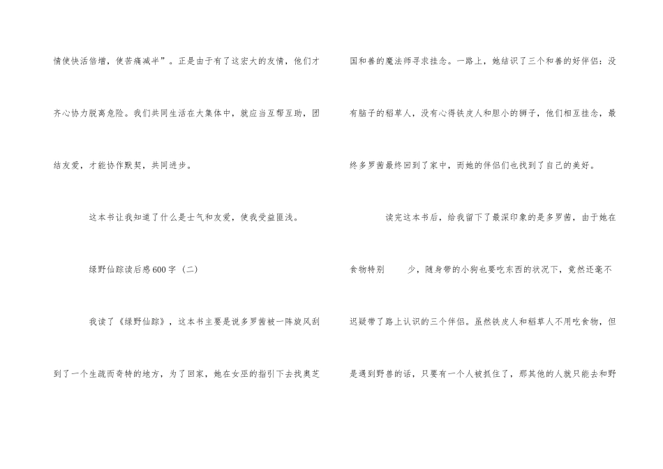 2024绿野仙踪读后感600字5篇_第3页