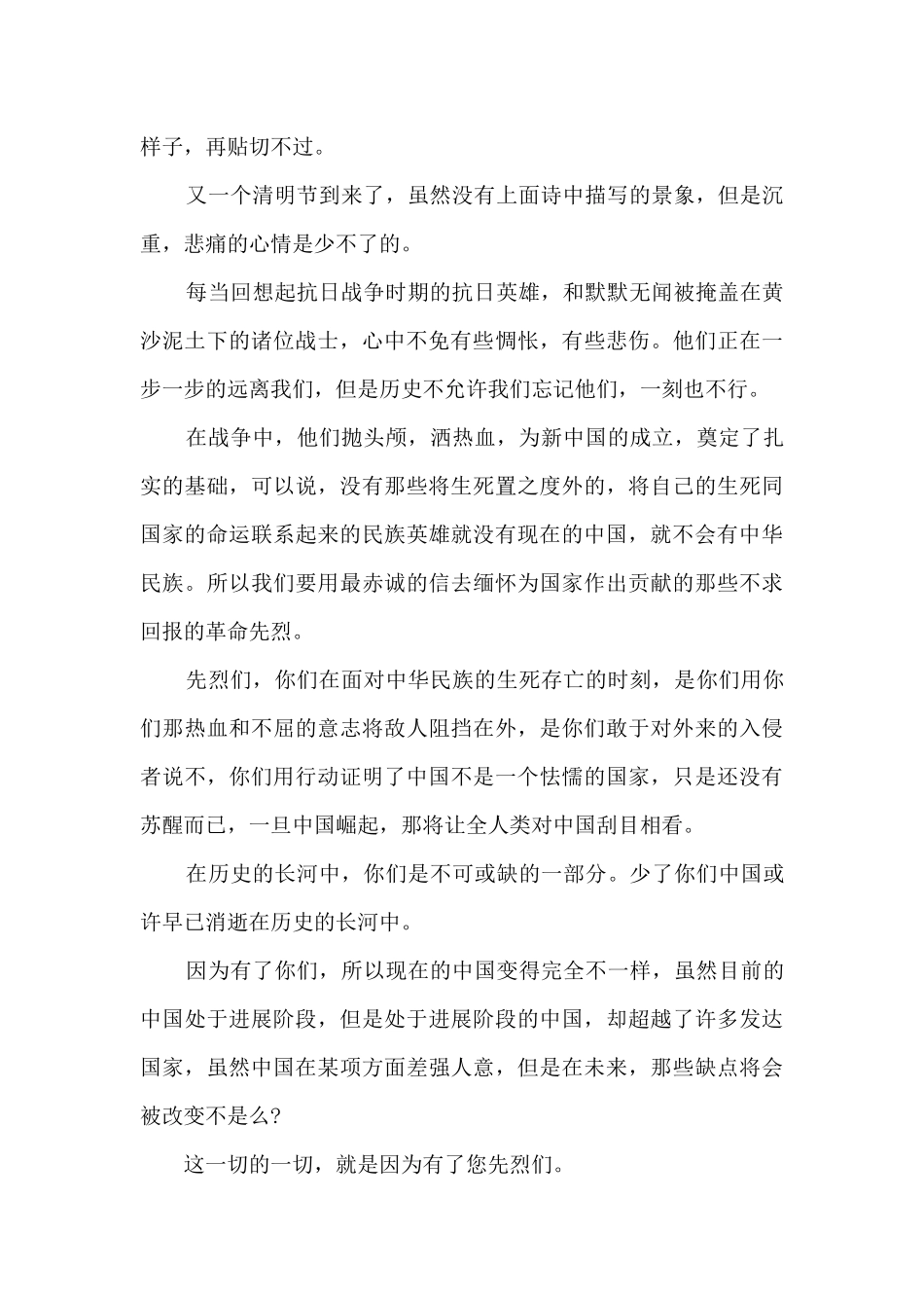 2024缅怀革命先烈传承红色精神征文600字_第2页