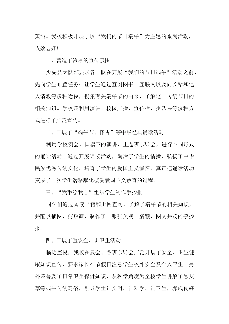 2024缅怀屈原端午节活动心得体会_第3页