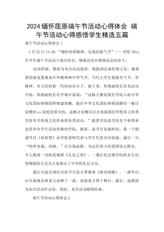 2024缅怀屈原端午节活动心得体会