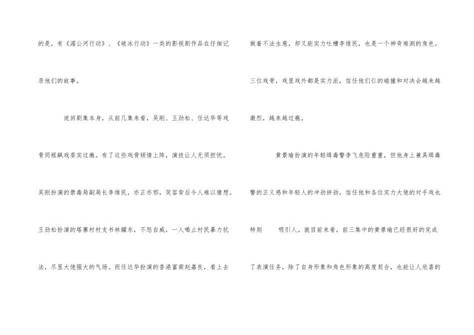 2024缉毒影视剧破冰行动的优秀影评观后感5篇_第3页