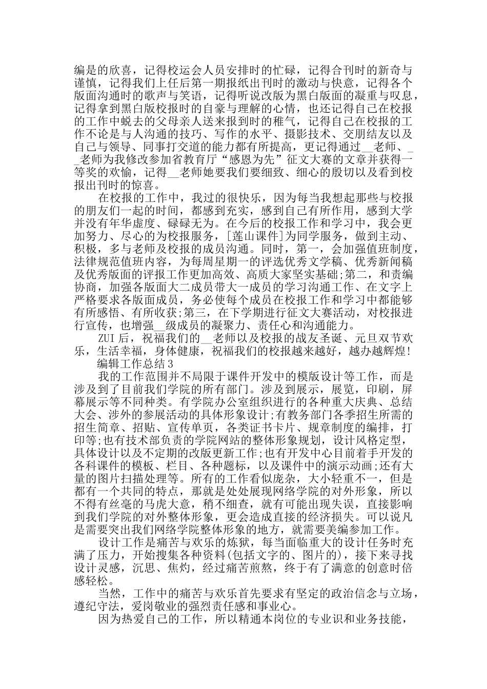 2024编辑个人工作总结范文5篇_第3页