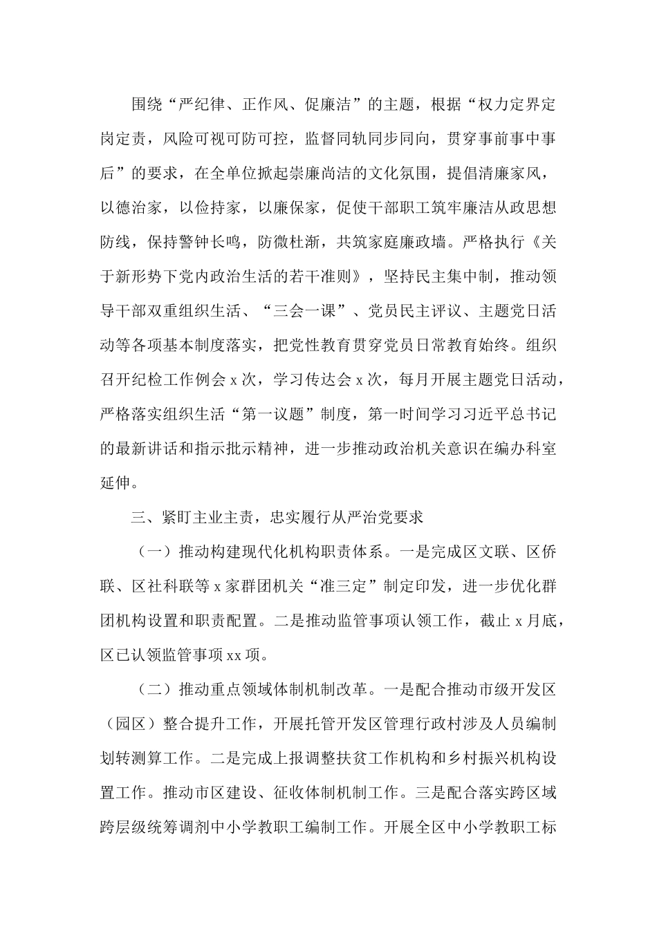 2024编办科室廉洁机关建设工作开展情况报告_第2页