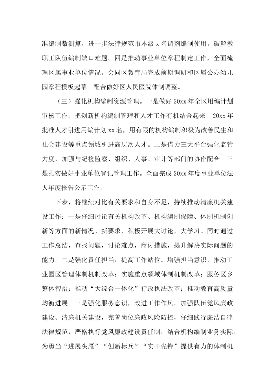 2024编办科室廉洁机关建设工作开展情况报告_第3页